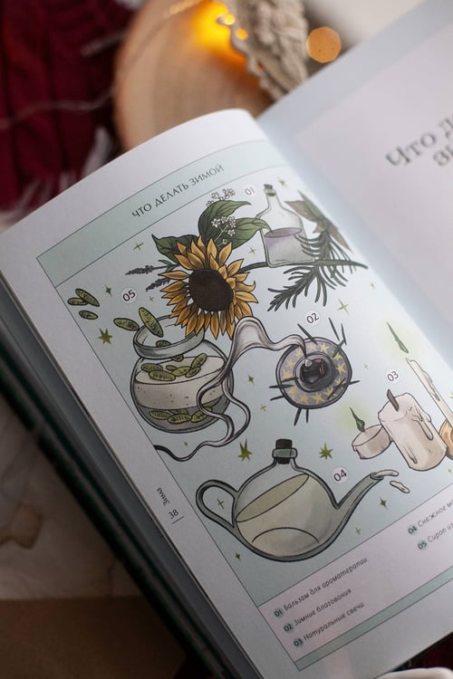 Дополнительное изображение книги «4 сезона волшебства. Тайные послания и рецепты, нашептанные лесом»
