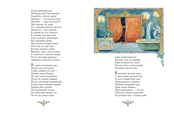 Дополнительное изображение книги «Руслан и Людмила (ил. А. Елисеева)»