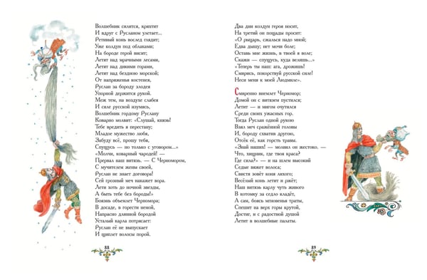 Дополнительное изображение книги «Руслан и Людмила (ил. А. Елисеева)»