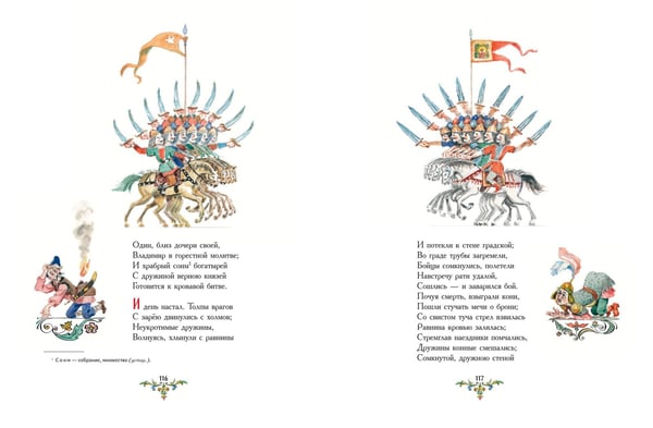 Дополнительное изображение книги «Руслан и Людмила (ил. А. Елисеева)»