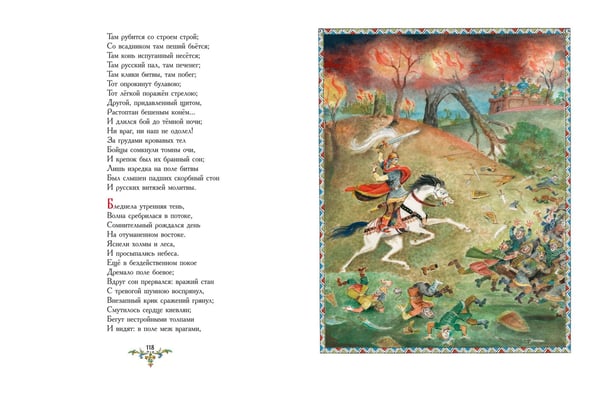 Дополнительное изображение книги «Руслан и Людмила (ил. А. Елисеева)»