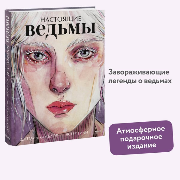 Дополнительное изображение книги «Настоящие ведьмы»