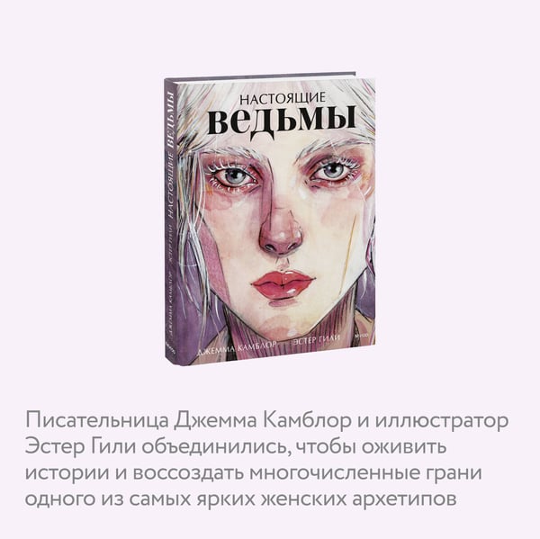 Дополнительное изображение книги «Настоящие ведьмы»