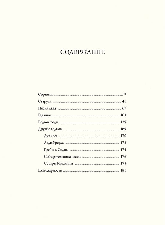 Дополнительное изображение книги «Настоящие ведьмы»