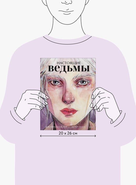 Дополнительное изображение книги «Настоящие ведьмы»