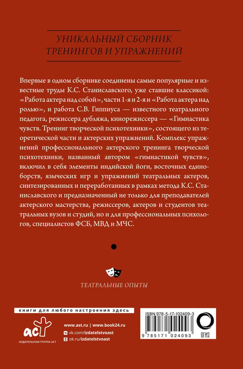 Дополнительное изображение книги «Полный курс актерского мастерства»