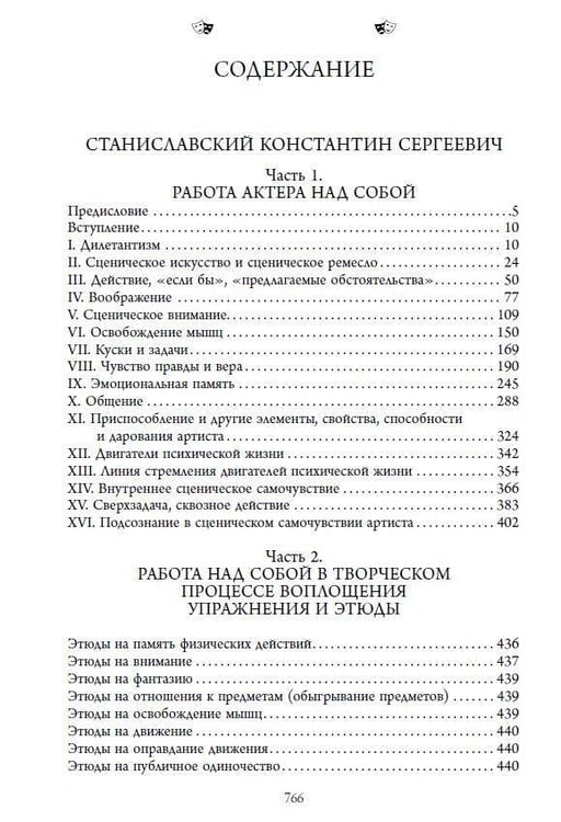 Дополнительное изображение книги «Полный курс актерского мастерства»