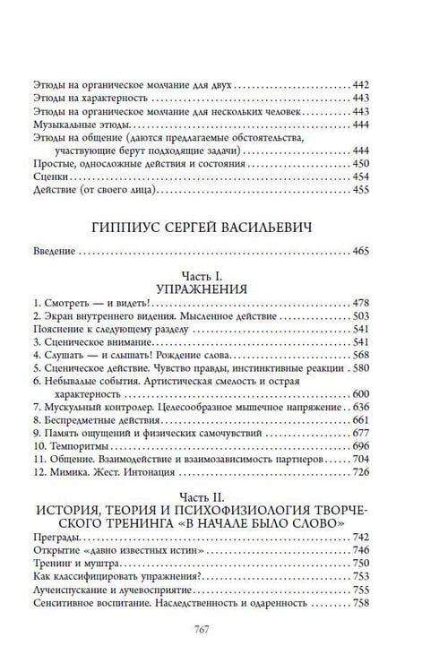 Дополнительное изображение книги «Полный курс актерского мастерства»