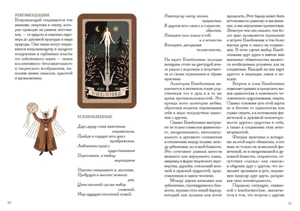 Дополнительное изображение книги «По ту сторону ночи. Таро»
