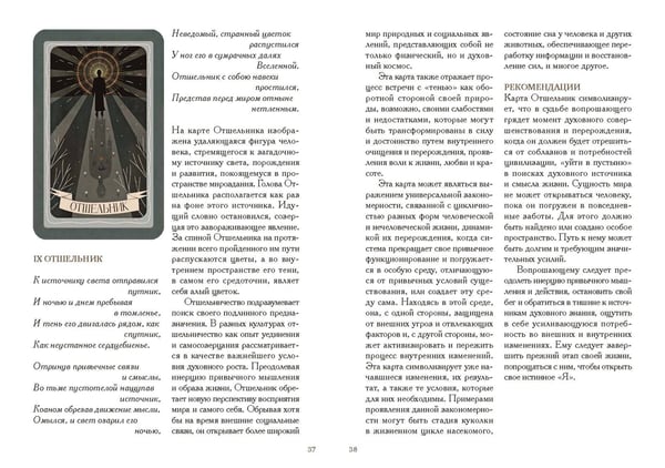 Дополнительное изображение книги «По ту сторону ночи. Таро»