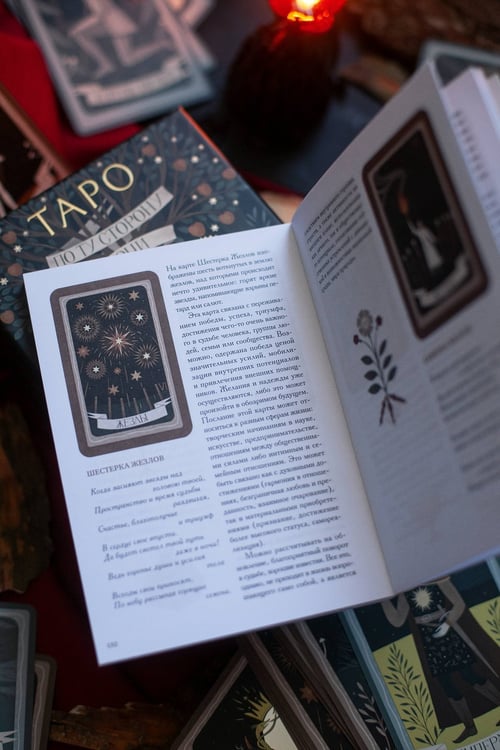 Дополнительное изображение книги «По ту сторону ночи. Таро»