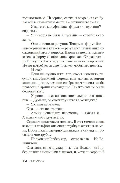 Дополнительное изображение книги «Джек Ричер: Враг: роман»