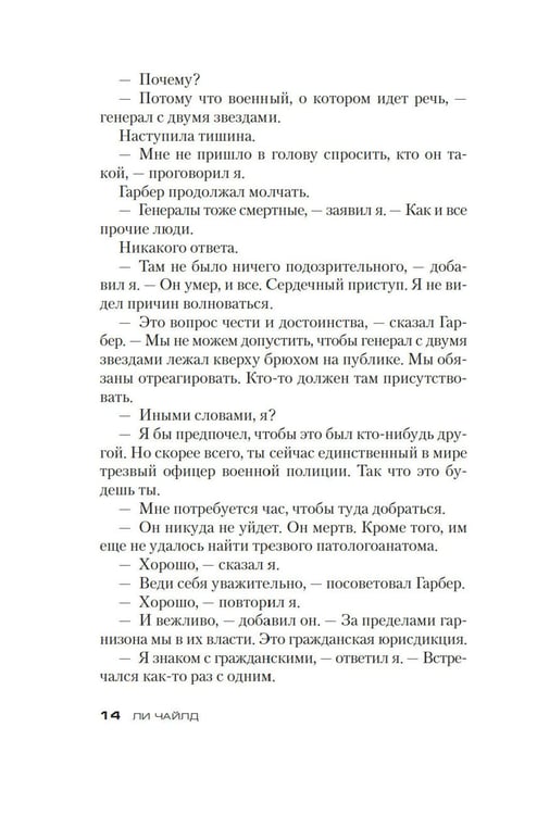 Дополнительное изображение книги «Джек Ричер: Враг: роман»