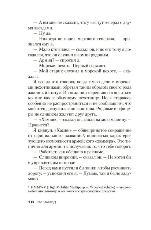 Дополнительное изображение книги «Джек Ричер: Враг: роман»