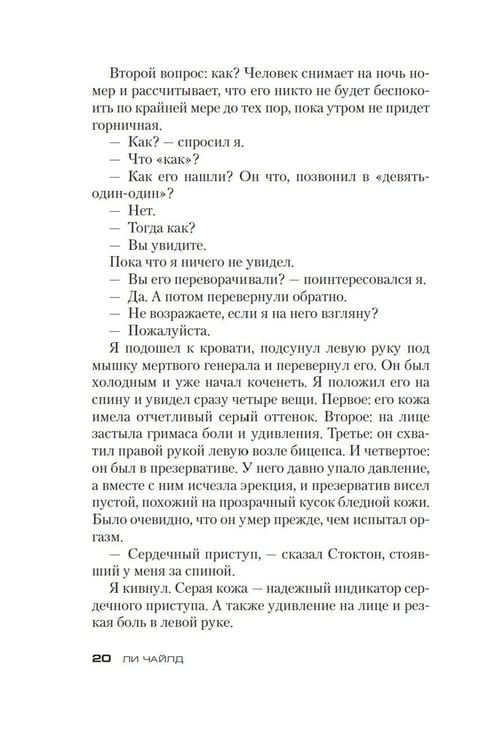 Дополнительное изображение книги «Джек Ричер: Враг: роман»