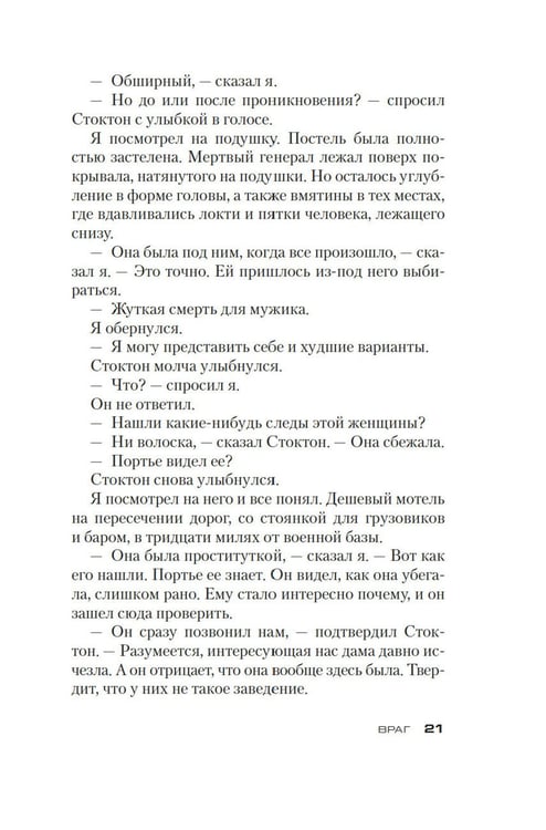 Дополнительное изображение книги «Джек Ричер: Враг: роман»