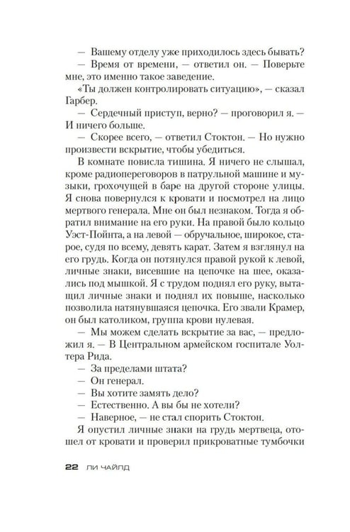 Дополнительное изображение книги «Джек Ричер: Враг: роман»
