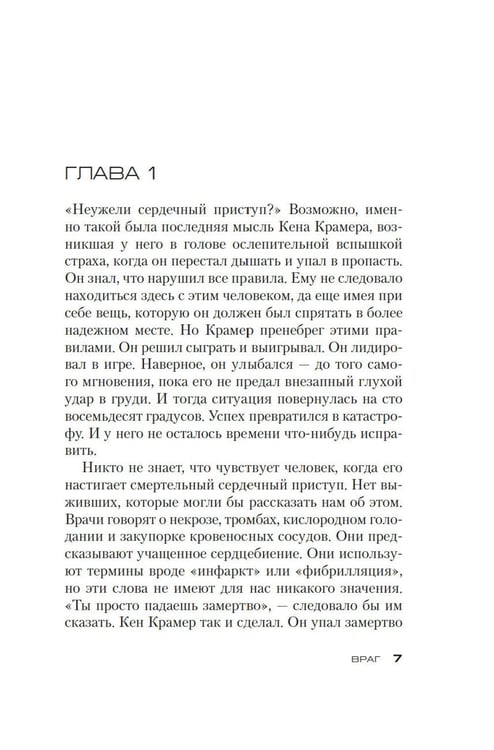 Дополнительное изображение книги «Джек Ричер: Враг: роман»