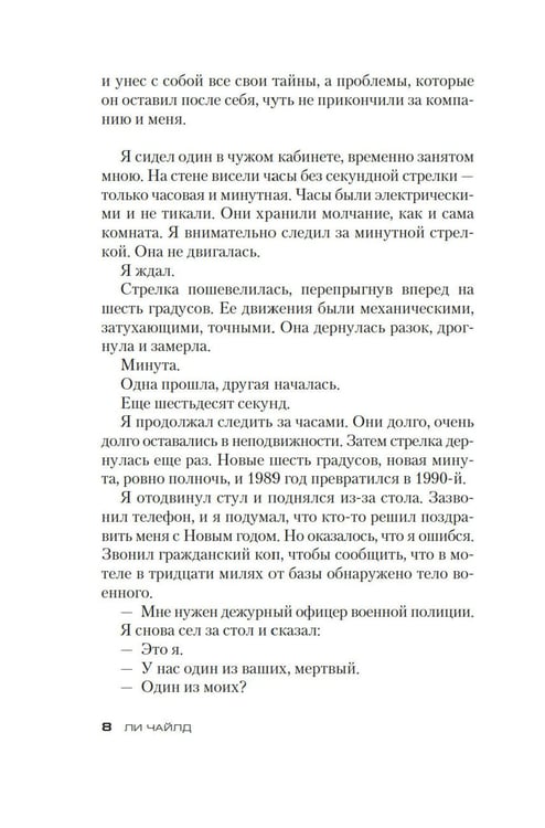 Дополнительное изображение книги «Джек Ричер: Враг: роман»