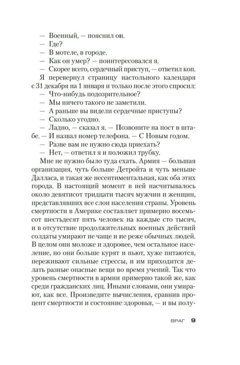 Дополнительное изображение книги «Джек Ричер: Враг: роман»