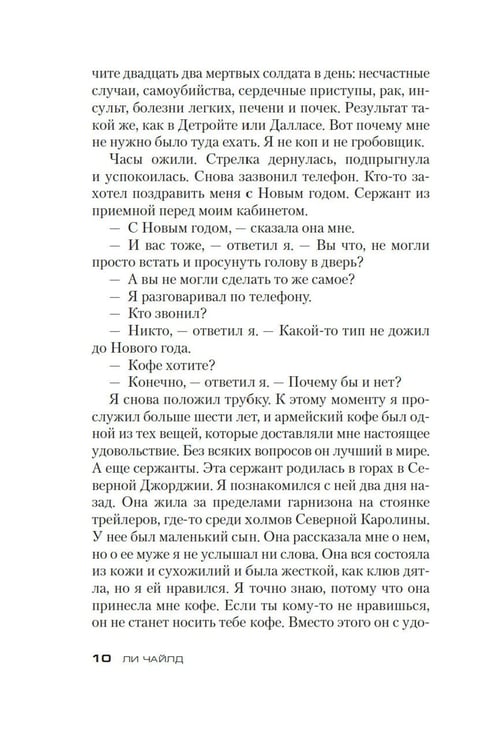 Дополнительное изображение книги «Джек Ричер: Враг: роман»