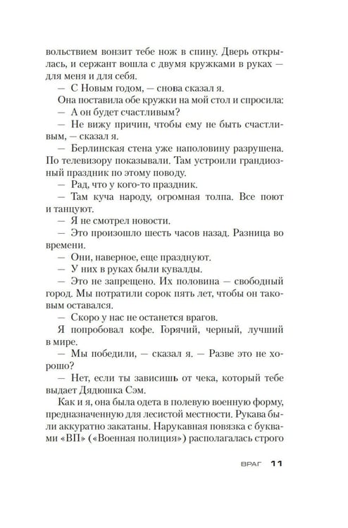 Дополнительное изображение книги «Джек Ричер: Враг: роман»