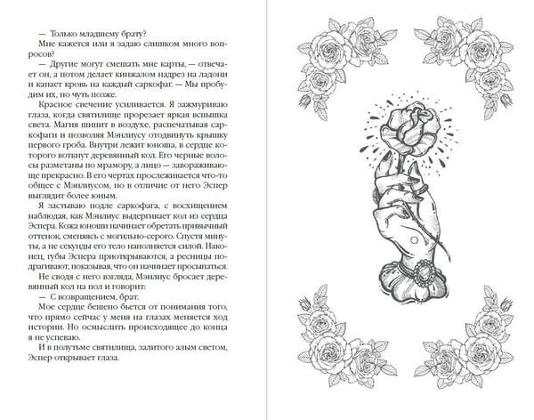 Дополнительное изображение книги «Наследие ночи и крови. Снег и рубины (#2)»