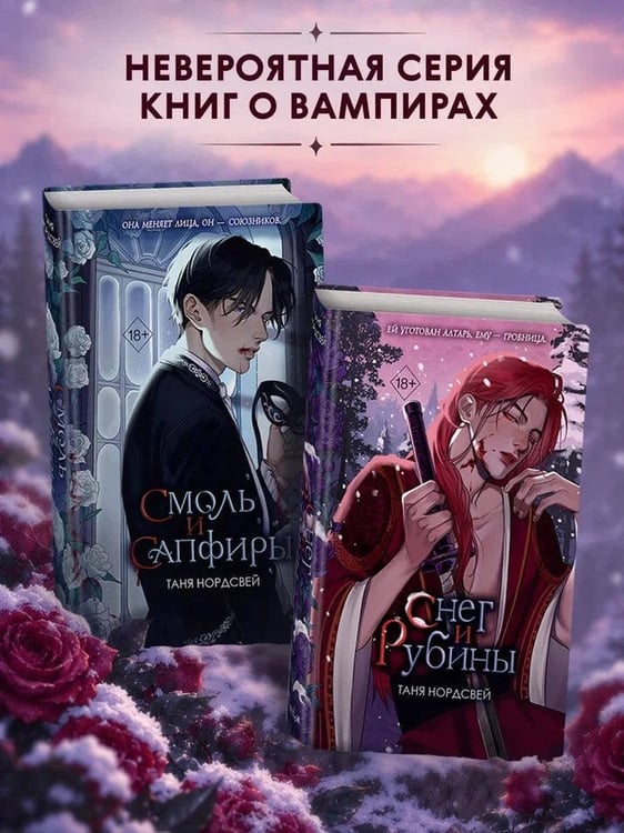 Дополнительное изображение книги «Наследие ночи и крови. Снег и рубины (#2)»