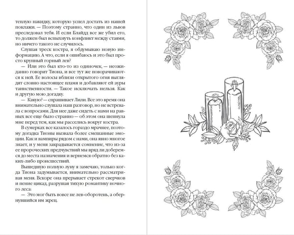 Дополнительное изображение книги «Наследие ночи и крови. Снег и рубины (#2)»