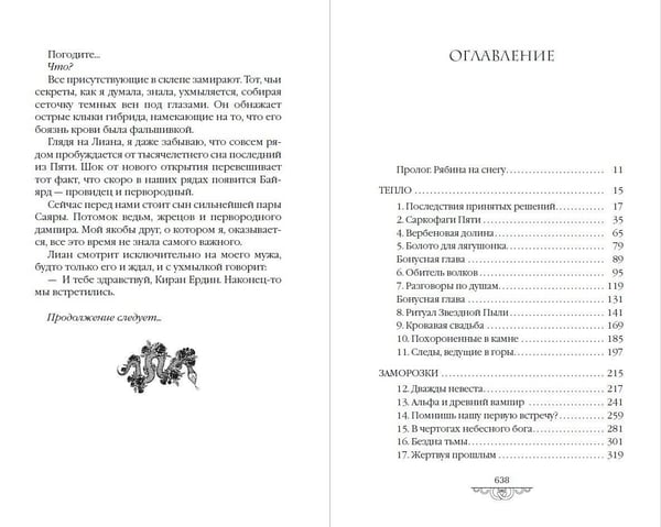 Дополнительное изображение книги «Наследие ночи и крови. Снег и рубины (#2)»