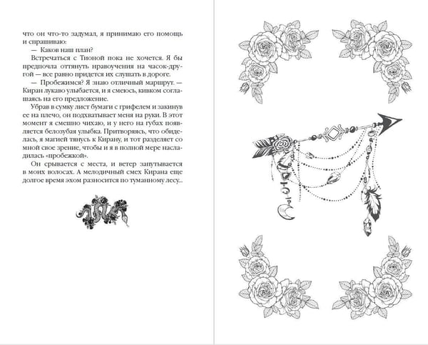 Дополнительное изображение книги «Наследие ночи и крови. Снег и рубины (#2)»