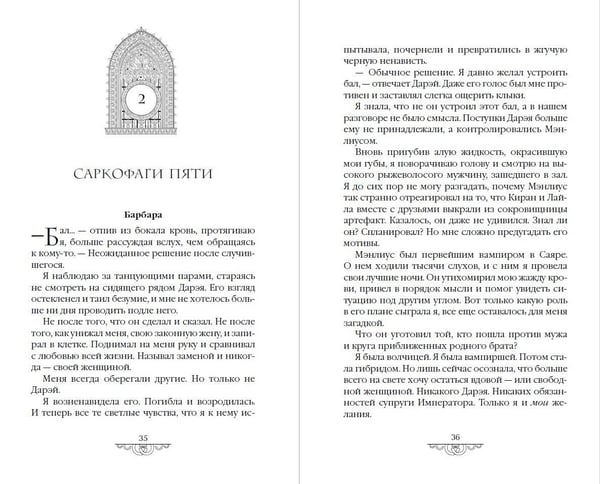 Дополнительное изображение книги «Наследие ночи и крови. Снег и рубины (#2)»