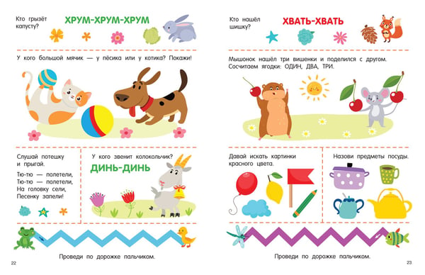 Дополнительное изображение книги «300 занимательных заданий для детей 1-3 лет»