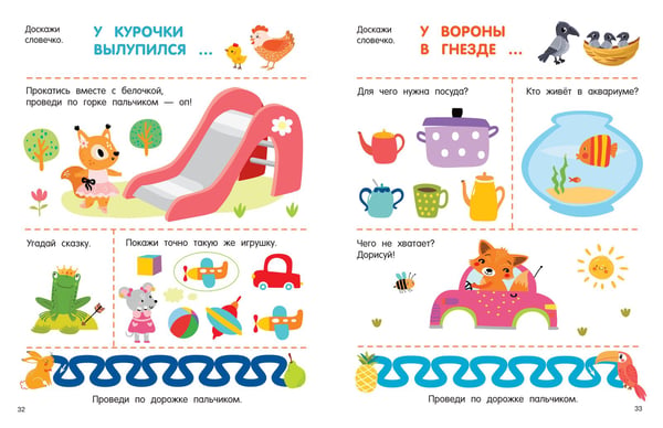 Дополнительное изображение книги «300 занимательных заданий для детей 1-3 лет»