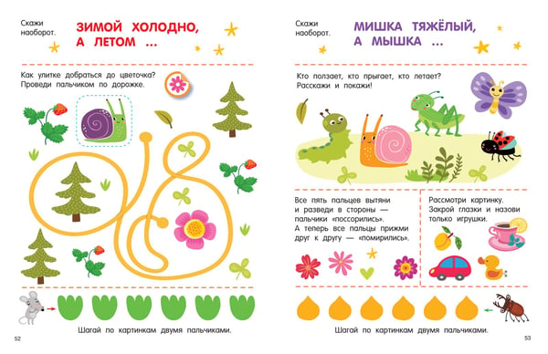Дополнительное изображение книги «300 занимательных заданий для детей 1-3 лет»