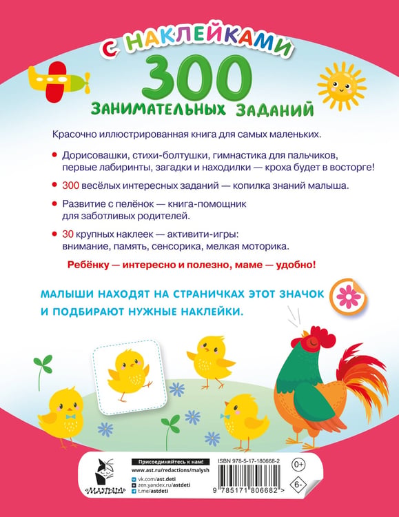 Дополнительное изображение книги «300 занимательных заданий для детей 1-3 лет»
