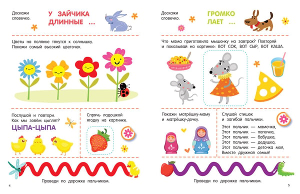 Дополнительное изображение книги «300 занимательных заданий для детей 1-3 лет»