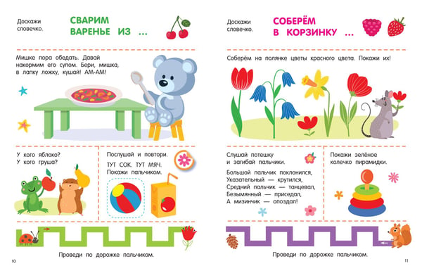 Дополнительное изображение книги «300 занимательных заданий для детей 1-3 лет»