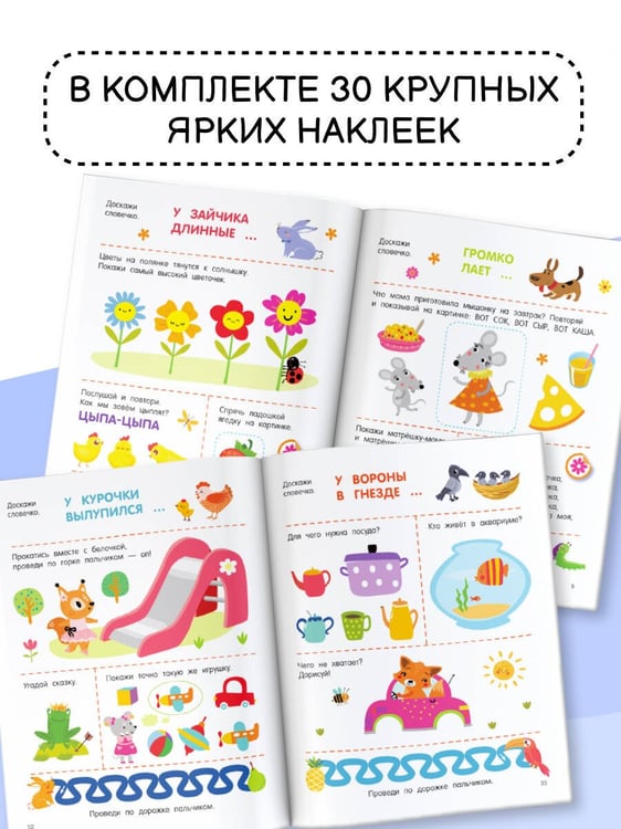 Дополнительное изображение книги «300 занимательных заданий для детей 1-3 лет»