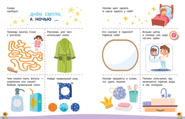 Дополнительное изображение книги «300 занимательных заданий для детей 2-4 лет»