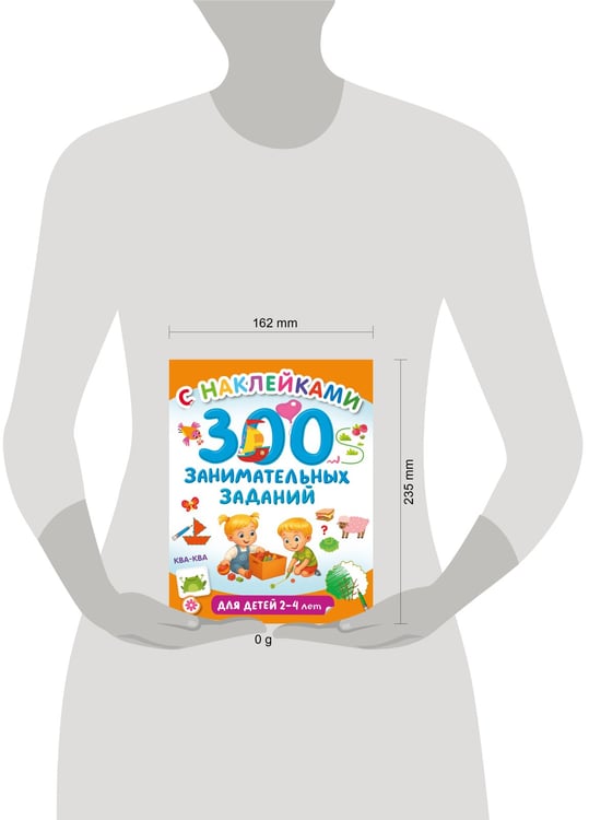 Дополнительное изображение книги «300 занимательных заданий для детей 2-4 лет»
