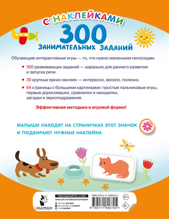 Дополнительное изображение книги «300 занимательных заданий для детей 2-4 лет»