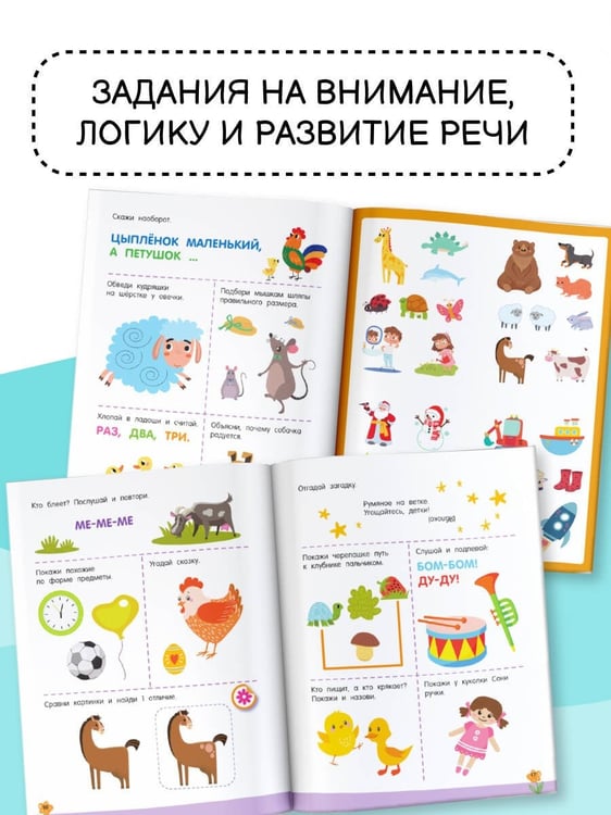 Дополнительное изображение книги «300 занимательных заданий для детей 2-4 лет»