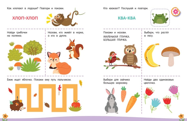 Дополнительное изображение книги «300 занимательных заданий для детей 2-4 лет»