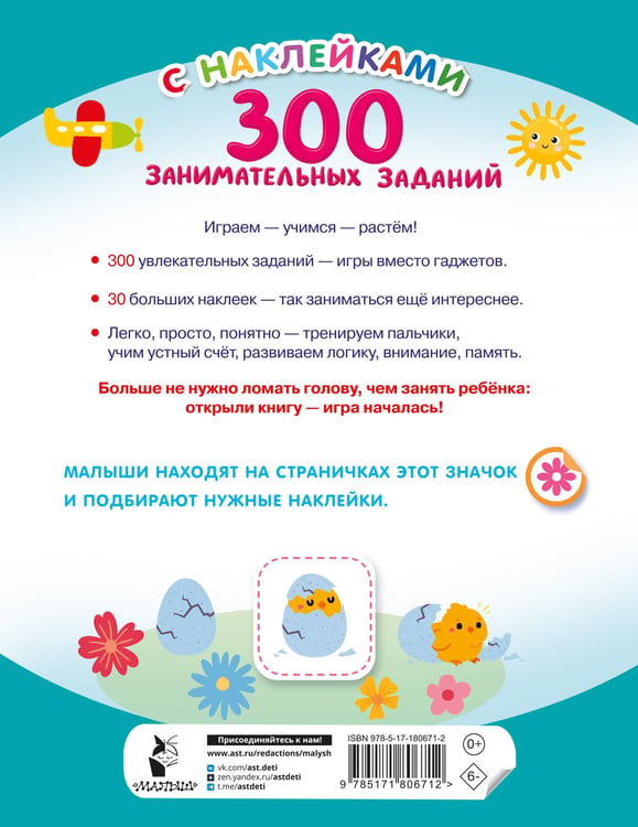 Дополнительное изображение книги «300 занимательных заданий для детей 3-5 лет»