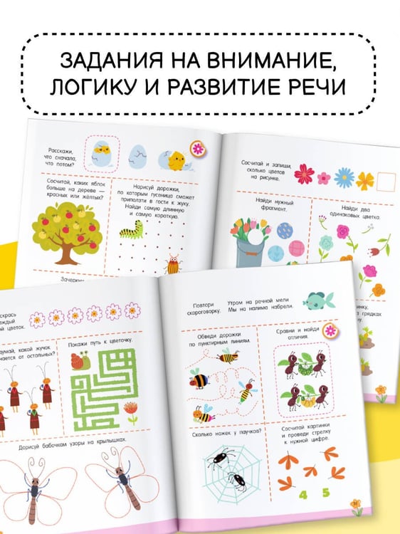 Дополнительное изображение книги «300 занимательных заданий для детей 3-5 лет»