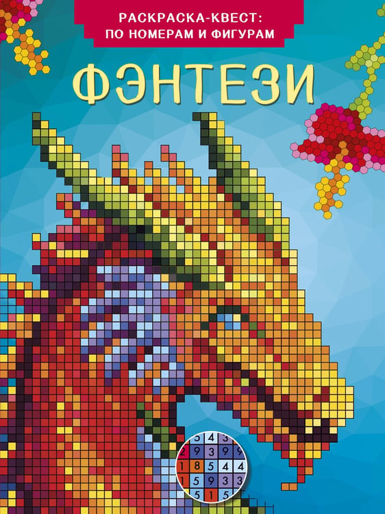 Обложка книги «Фэнтези» — Дмитриева Валентина Геннадьевна, ISBN 9785171806637