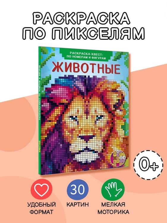 Дополнительное изображение книги «Животные»