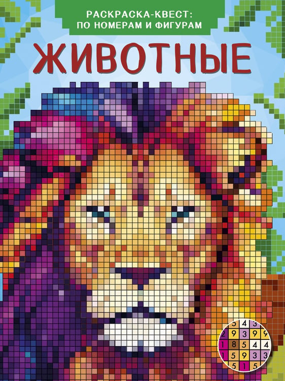 Обложка книги «Животные» — Дмитриева Валентина Геннадьевна, ISBN 9785171805807