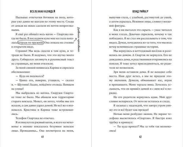 Дополнительное изображение книги «Вселенная нелюдей»